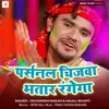 About Personal Chijwa Bhatar Rangega Song